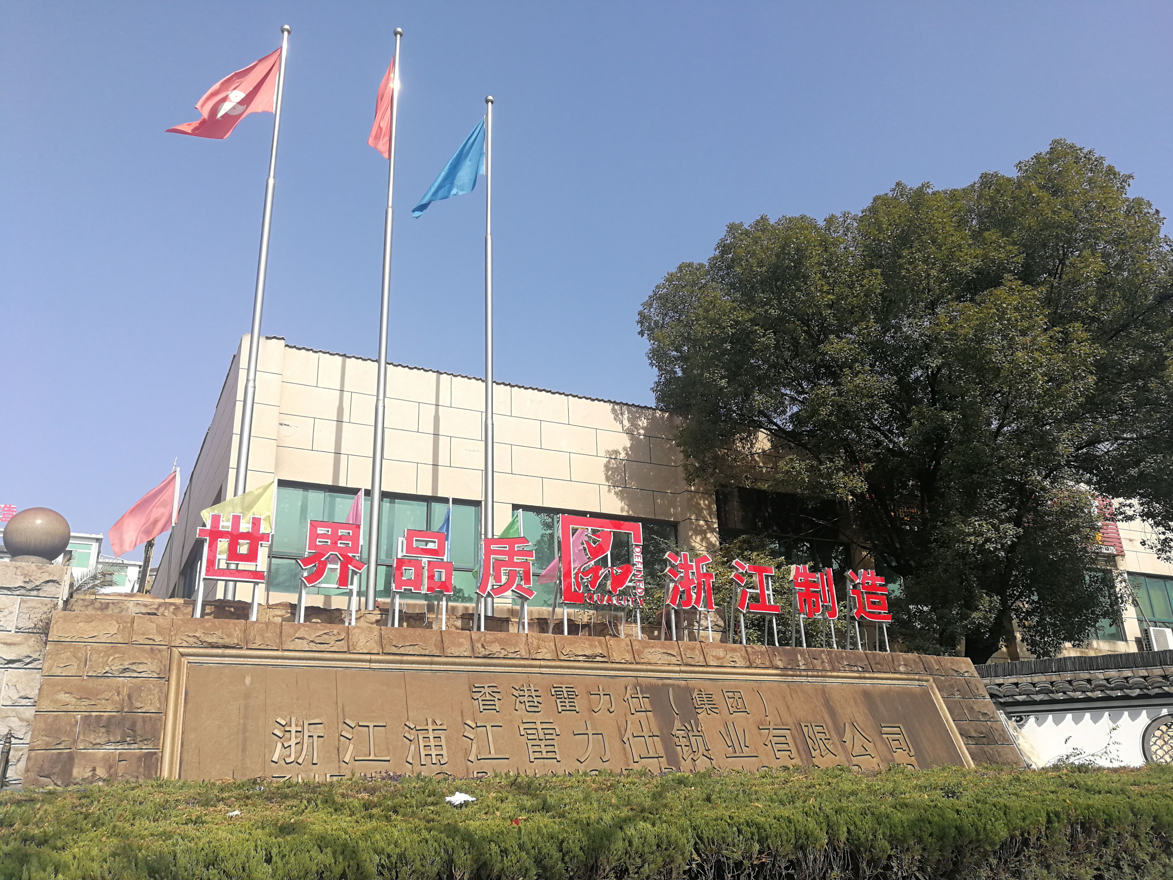 Pujiang Rarlux Locks Co., Ltd.